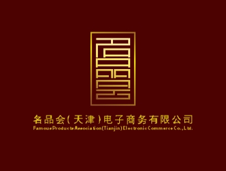 楊占斌的名品會（天津）電子商務(wù)有限公司標(biāo)志logo設(shè)計