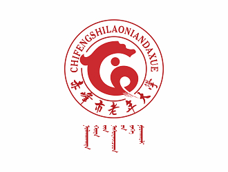 鐘華的赤峰市老年大學(xué)?；誰ogo設(shè)計logo設(shè)計