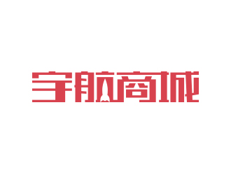 孫金澤的宇航商城logo設計