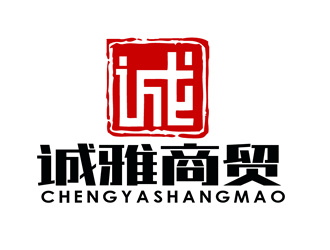 朱兵的誠(chéng)雅商貿(mào)有限公司logo設(shè)計(jì)