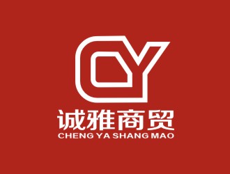 李泉輝的誠雅商貿有限公司logo設計