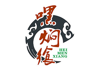 盛銘的嘿燜饗特產(chǎn)美食標(biāo)志logo設(shè)計(jì)