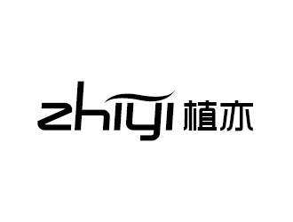 李賀的植亦zhiyilogo設(shè)計