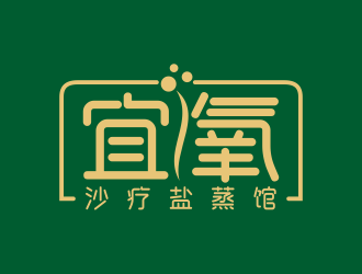 何嘉健的沙療養(yǎng)身蒸館單色字體設計logo設計