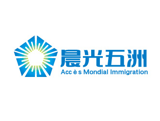 陳曉濱的加拿大晨光五洲移民顧問公司      法文為： Accès Mondial Immigration logo設(shè)計