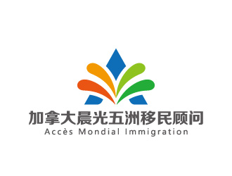 周金進的加拿大晨光五洲移民顧問公司      法文為： Accès Mondial Immigration logo設(shè)計