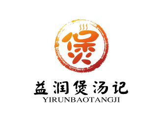 張俊的東莞市益潤煲湯記食品有限公司logologo設計