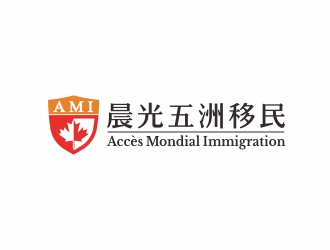 劉小勇的加拿大晨光五洲移民顧問公司      法文為： Accès Mondial Immigration logo設(shè)計