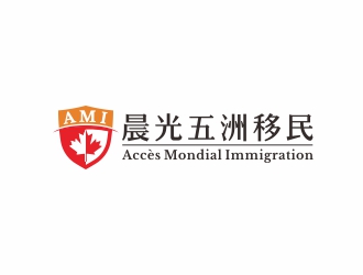 劉小勇的加拿大晨光五洲移民顧問公司      法文為： Accès Mondial Immigration logo設(shè)計