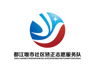 張俊的都江堰市社區(qū)矯正志愿服務(wù)隊(duì)logo設(shè)計(jì)