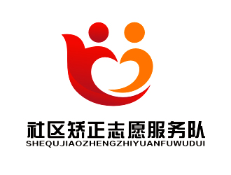 李杰的都江堰市社區(qū)矯正志愿服務(wù)隊logo設(shè)計