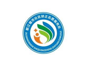 曾翼的都江堰市社區(qū)矯正志愿服務(wù)隊logo設(shè)計