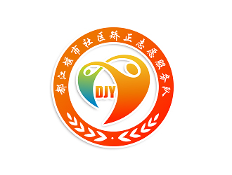 曹芊的都江堰市社區(qū)矯正志愿服務(wù)隊logo設(shè)計