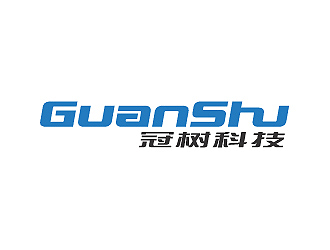 彭波的廣州冠樹電子科技有限公司 GuanShulogo設計