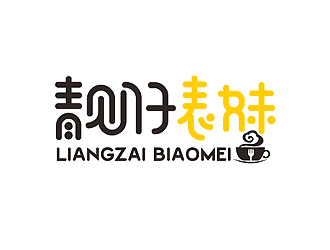 秦曉東的靚仔表妹港式茶餐廳卡通logologo設(shè)計