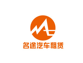 李賀的南寧市名途汽車租賃有限公司logo設(shè)計