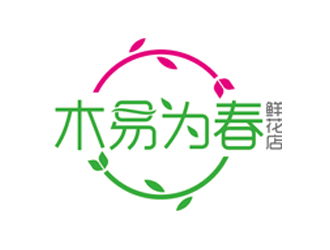 趙鵬的“木易為春”鮮花店logo設(shè)計(jì)