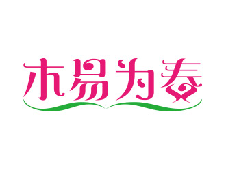 向正軍的“木易為春”鮮花店logo設(shè)計(jì)