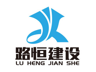 向正軍的安徽省路恒建設(shè)工程有限公司logo設(shè)計(jì)