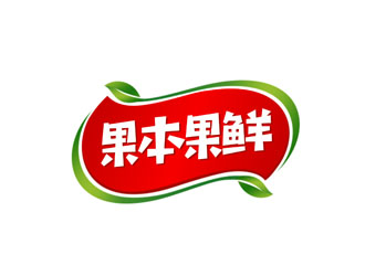 郭慶忠的果本果鮮logo設計