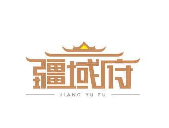 周金進的疆域府餐廳logologo設計