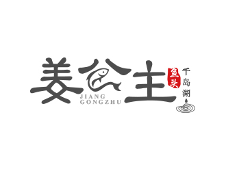 黃安悅的姜公主logo設(shè)計