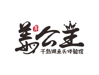 葉美寶的姜公主logo設(shè)計(jì)