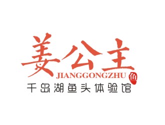 曾翼的姜公主logo設(shè)計