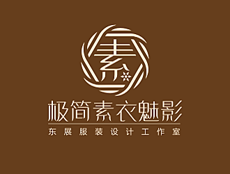 勞志飛的極簡(jiǎn)素衣魅影_東展服裝設(shè)計(jì)工作室logo設(shè)計(jì)