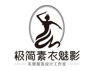 向正軍的極簡(jiǎn)素衣魅影_東展服裝設(shè)計(jì)工作室logo設(shè)計(jì)