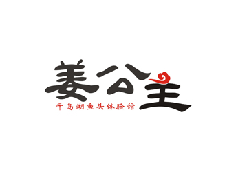 孫永煉的姜公主logo設(shè)計