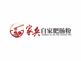 何嘉健的家兵自家肥腸粉logo設(shè)計(jì)