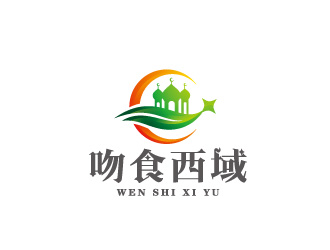 周金進的吻食西域新疆連鎖超市l(wèi)ogo設計logo設計