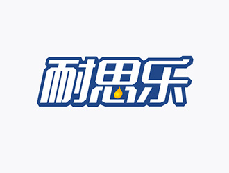 吳曉偉的汽車潤滑油字體商標(biāo)設(shè)計logo設(shè)計