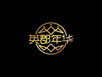 周金進的英郡年華logo設(shè)計