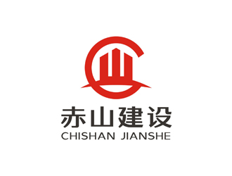 孫永煉的赤山建設(shè)logo設(shè)計(jì)