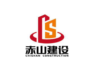 王濤的赤山建設(shè)logo設(shè)計