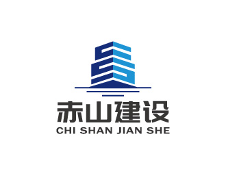 周金進的赤山建設(shè)logo設(shè)計