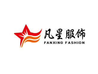 李賀的東莞市凡星服飾有限公司logo設計