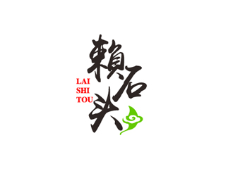 秦曉東的賴石頭茶葉品牌logo設(shè)計(jì)logo設(shè)計(jì)