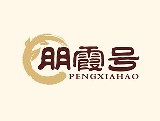 吳曉偉的朋霞號茶葉包裝logo設(shè)計