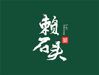 梁俊的賴石頭茶葉品牌logo設(shè)計logo設(shè)計