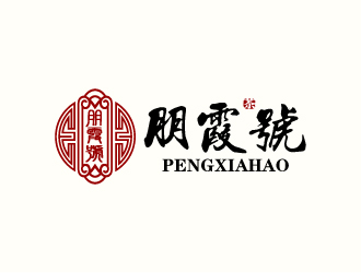 朋霞號茶葉包裝logo設計