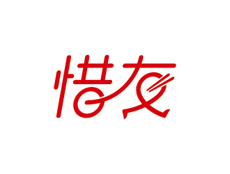 王濤的惜友便當(dāng)外賣(mài)logo設(shè)計(jì)logo設(shè)計(jì)