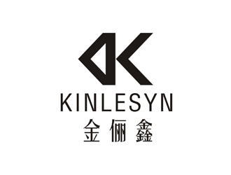 孫永煉的Kinlesyn 金儷鑫logo設(shè)計(jì)