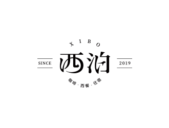 馮國輝的西泊西餐咖啡店logo設(shè)計logo設(shè)計