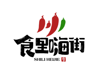 夏孟的食里嗨街美食小吃logo設計