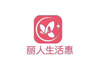 盛銘的麗人生活惠生活服務(wù)平臺(tái)標(biāo)志設(shè)計(jì)logo設(shè)計(jì)