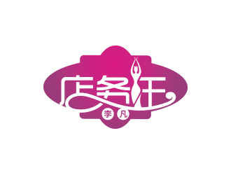 黃安悅的店務(wù)王logo設(shè)計(jì)