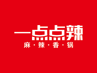 王濤的一點點辣 （麻辣香鍋）logo設(shè)計